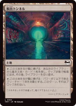 画像1: 【JPN/TMT】脱出トンネル/Escape Tunnel『土地』 『C』