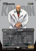 【JPN/MSH-BF/FOIL★】犯罪王キングピン/The Kingpin of Crime［マルチ］『R』『374』【ボーダーレス】