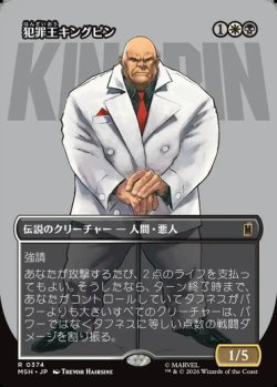 画像1: 【JPN/MSH-BF/FOIL★】犯罪王キングピン/The Kingpin of Crime［マルチ］『R』『374』【ボーダーレス】  