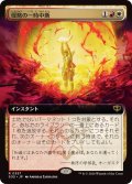 【JPN/SOS-BF/FOIL★】侵略の一時中断/Suspend Aggression『マルチ』『R』『拡張アート』