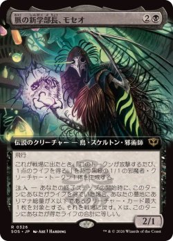 画像1: 【JPN/SOS-BF】脈の新学部長、モセオ/Moseo, Vein's New Dean『黒』『R』『拡張アート』