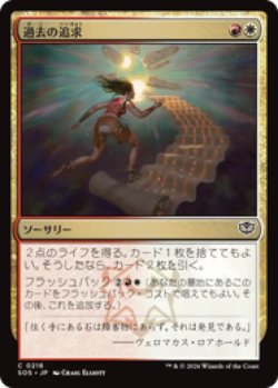 画像1: 【JPN/SOS】過去の追求/Pursue the Past『マルチ』『C』