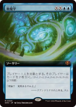 画像1: 【JPN/SOS-BF】数魔学/Mathemagics『青』『M』『拡張アート』