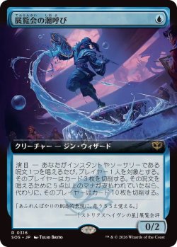 画像1: 【JPN/SOS-BF/FOIL★】展覧会の潮呼び/Exhibition Tidecaller『青』『R』『拡張アート』