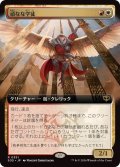 【JPN/SOS-BF/FOIL★】頑なな学徒/Hardened Academic『マルチ』『R』【拡張アート】  