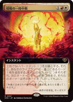 画像1: 【JPN/SOS-BF】侵略の一時中断/Suspend Aggression『マルチ』『R』『拡張アート』