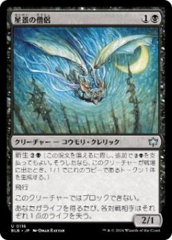画像1: 【JPN/BLB/FOIL★】星景の僧侶/Starscape Cleric  [黒]『U』 