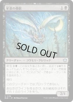画像1: 【JPN/BLB】星景の僧侶/Starscape Cleric  [黒]『U』 