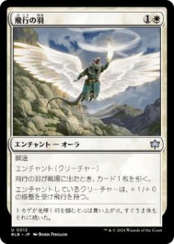 画像1: 【JPN/BLB】飛行の羽/Feather of Flight  [白]『U』