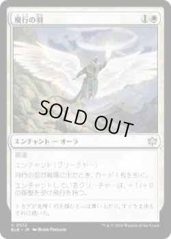 画像1: 【JPN/BLB】飛行の羽/Feather of Flight  [白]『U』