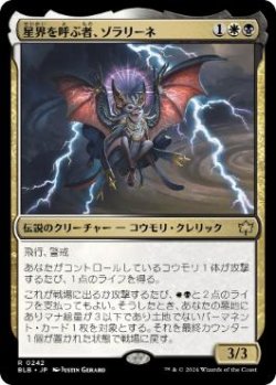 画像1: 【JPN/BLB/FOIL★】星界を呼ぶ者、ゾラリーネ/Zoraline, Cosmos Caller  [マルチ] 『R』  