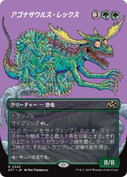 画像1: 【JPN/DFT-BF/FOIL★】アゴナサウルス・レックス/Agonasaur Rex [緑] 『R』『ボーダーレス』