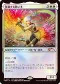 【JPN/PWS/FOIL★】放浪する救い手/The Wandering Rescuer