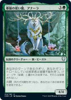 画像1: 【JPN/CMR】尊狼の使い魔、アナーラ/Anara, Wolvid Familiar