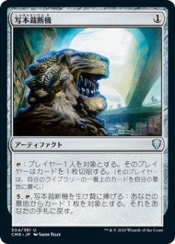 画像1: 【JPN/CMR】写本裁断機/Codex Shredder