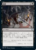 【JPN/CMR】犠牲/Victimize