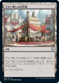 【JPN/CMR】ギルド無しの公共地/Guildless Commons