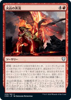 画像1: 【JPN/CMR】火山の奔流/Volcanic Torrent