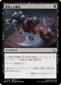 【JPN/MOM】堕落した確信/Corrupted Conviction [黒] 『C』 