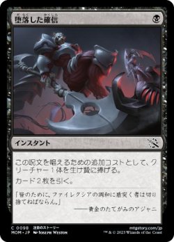 画像1: 【JPN/MOM】堕落した確信/Corrupted Conviction [黒] 『C』 