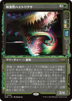 画像1: 【JPN/DSK-BF】雑食性ハエトリグサ/Omnivorous Flytrap  [緑] 『R』【ショーケース】  
