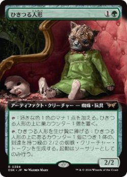画像1: 【JPN/DSK-BF/FOIL★】ひきつる人形/Twitching Doll  [緑] 『R』『拡張アート』