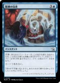 【JPN/MOM】精神の交差/Meeting of Minds [青] 『C』 