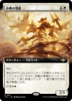 画像1: 【JPN/OTJ-BF】砂塵の憎悪/Dust Animus [白] 『R』『拡張アート』