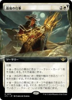 画像1: 【JPN/OTJ-BF/FOIL★】最後の仕事/One Last Job [白] 『R』 『拡張アート』