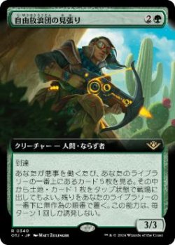 画像1: 【JPN/OTJ-BF】自由放浪団の見張り/Freestrider Lookout [緑] 『R』『拡張アート』