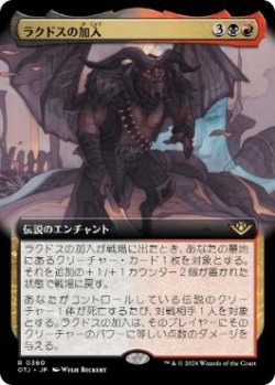 画像1: 【JPN/OTJ-BF】ラクドスの加入/Rakdos Joins Up [マルチ] 『R』 『拡張アート』