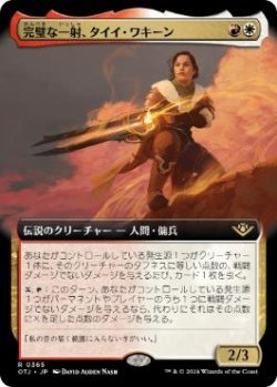 画像1: 【JPN/OTJ-BF】完璧な一射、タイイ・ワキーン/Taii Wakeen, Perfect Shot [マルチ] 『R』『拡張アート』