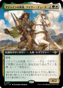 画像1: 【JPN/OTJ-BF】アティインの英雄、ワイリー・デューク/Wylie Duke, Atiin Hero [マルチ] 『R』 『拡張アート』