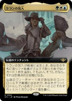 画像1: 【JPN/OTJ-BF】ケランの加入/Kellan Joins Up [マルチ] 『R』 『拡張アート』