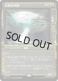 【JPN/DSK-BF】未確認浮遊船/Unidentified Hovership  [白] 『R』【ショーケース】  