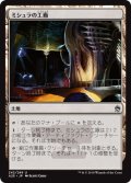 【JPN/A25】ミシュラの工廠/Mishra's Factory