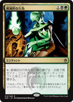 画像1: 【JPN/A25】破滅的な行為/Pernicious Deed