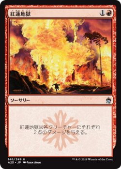 画像1: 【JPN/A25】紅蓮地獄/Pyroclasm