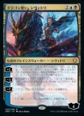 【JPN/DMC】ドラゴン使い、シヴィトリ/Sivitri, Dragon Master 
