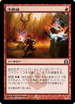 画像1: 【JPN/RTR】汚損破/Vandalblast
