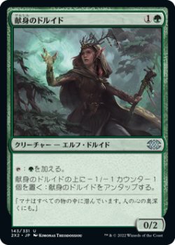 画像1: 【JPN/2X2】献身のドルイド/Devoted Druid