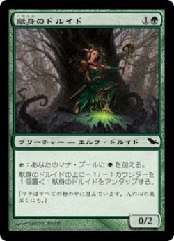 画像1: 【JPN/SHM】献身のドルイド/Devoted Druid