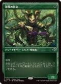 【JPN/ECL/PRM】悪性の密使/Virulent Emissary