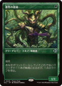 画像1: 【JPN/ECL/PRM】悪性の密使/Virulent Emissary