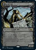 【JPN/MID-BF】墓地の侵入者/Graveyard Trespasser [黒] 『R』『ショーケース』