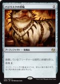 【JPN/MM3】バジリスクの首輪/Basilisk Collar