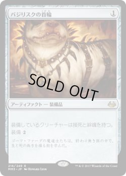 画像1: 【JPN/MM3】バジリスクの首輪/Basilisk Collar
