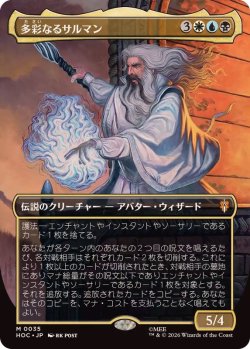 画像1: 【JPN/HOC/FOIL★】多彩なるサルマン/Saruman of Many Colors『ボーダーレス』