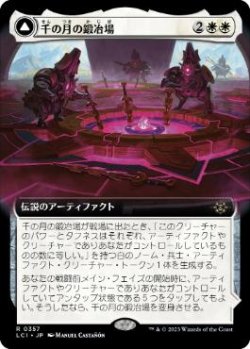 画像1: 【JPN/LCI-BF/FOIL★】千の月の鍛冶場/Thousand Moons Smithy [白] 『R』『拡張アート』