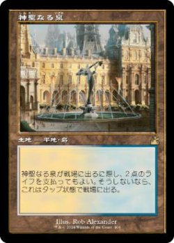 画像1: 【JPN/RVR/FOIL★】神聖なる泉/Hallowed Fountain『旧枠』